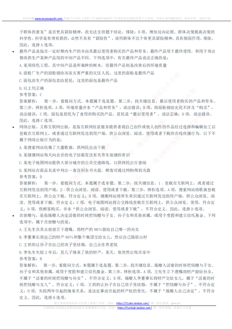 中信建投证券2020招聘笔试完整真题及答案解析_2025春招题库汇总_券商-基金题库-1_05基金券商汇总_中信建投_重中之重历年真题（12到23年）