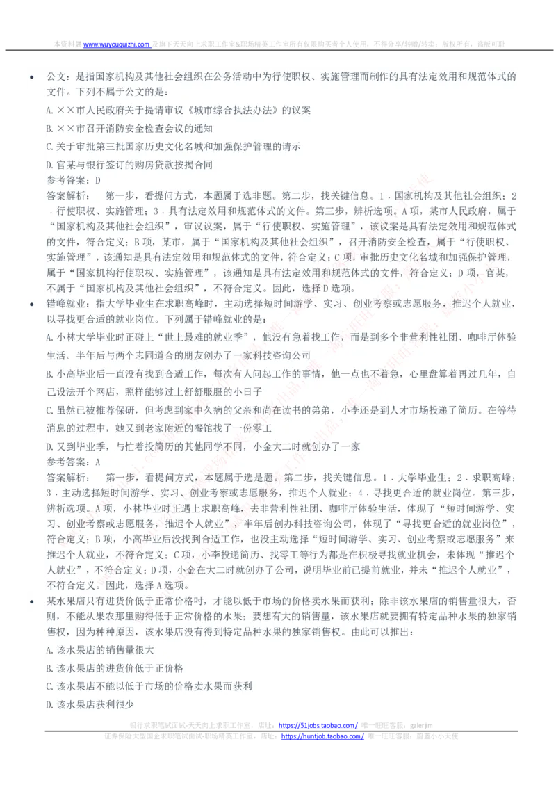 中信建投证券2020招聘笔试完整真题及答案解析_2025春招题库汇总_券商-基金题库-1_05基金券商汇总_中信建投_重中之重历年真题（12到23年）