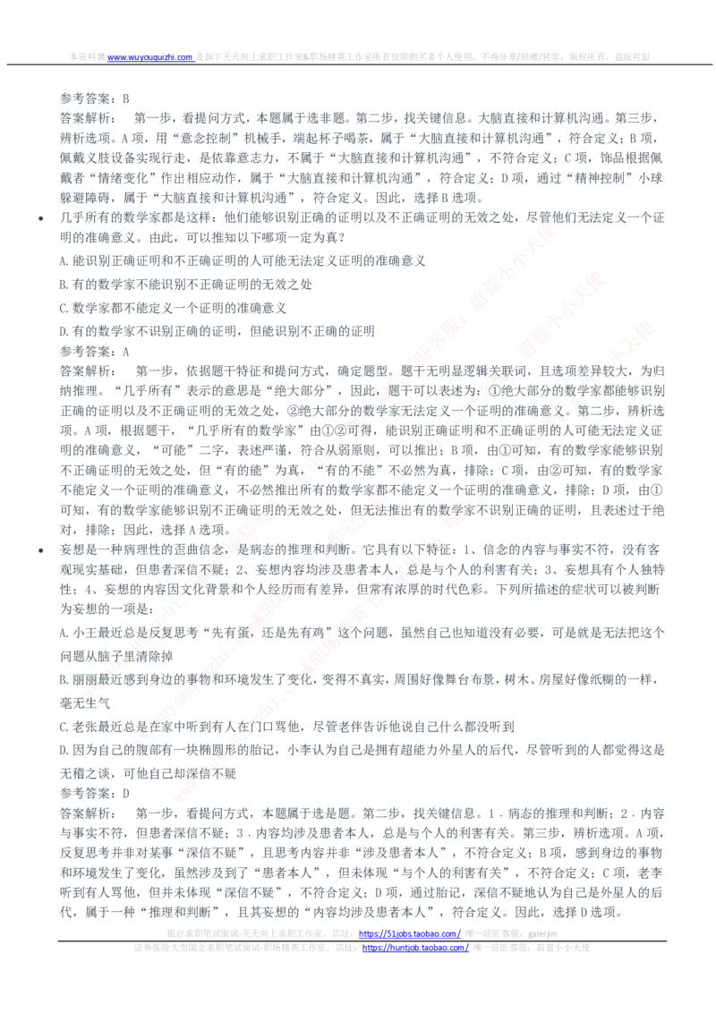 中信建投证券2020招聘笔试完整真题及答案解析_2025春招题库汇总_券商-基金题库-1_05基金券商汇总_中信建投_重中之重历年真题（12到23年）