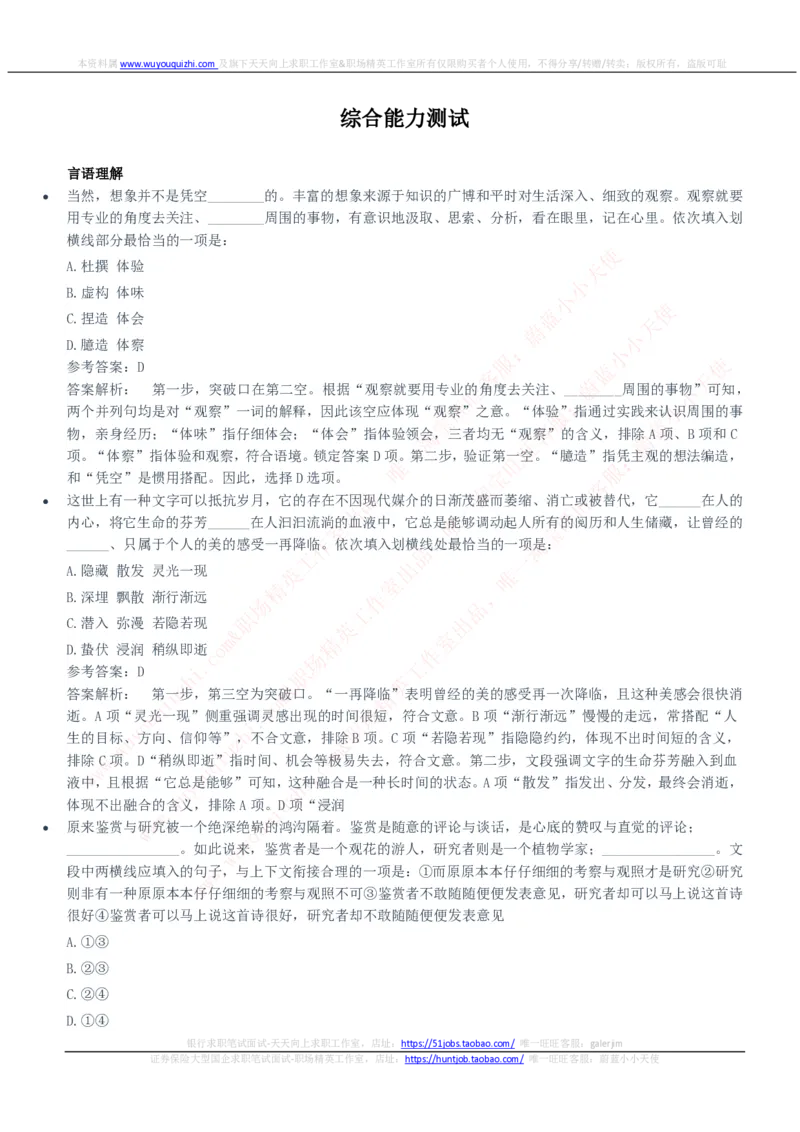 中信建投证券2020招聘笔试完整真题及答案解析_2025春招题库汇总_券商-基金题库-1_05基金券商汇总_中信建投_重中之重历年真题（12到23年）
