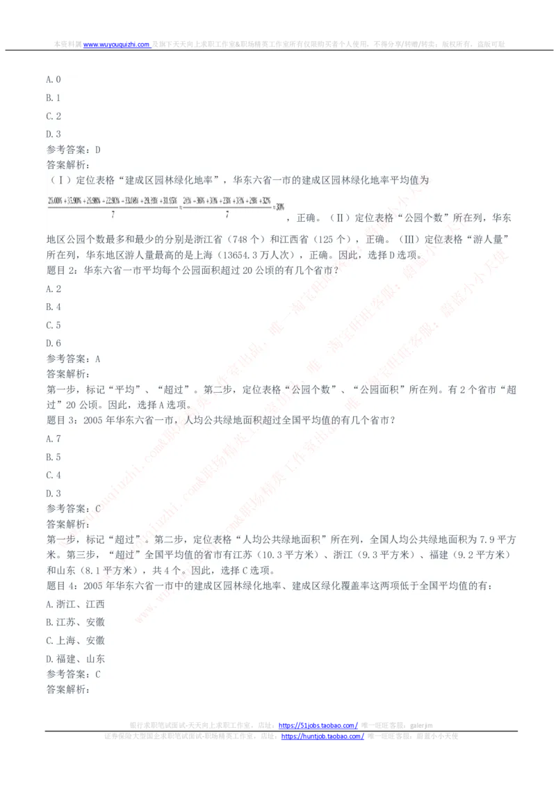 中信建投证券2020招聘笔试完整真题及答案解析_2025春招题库汇总_券商-基金题库-1_05基金券商汇总_中信建投_重中之重历年真题（12到23年）