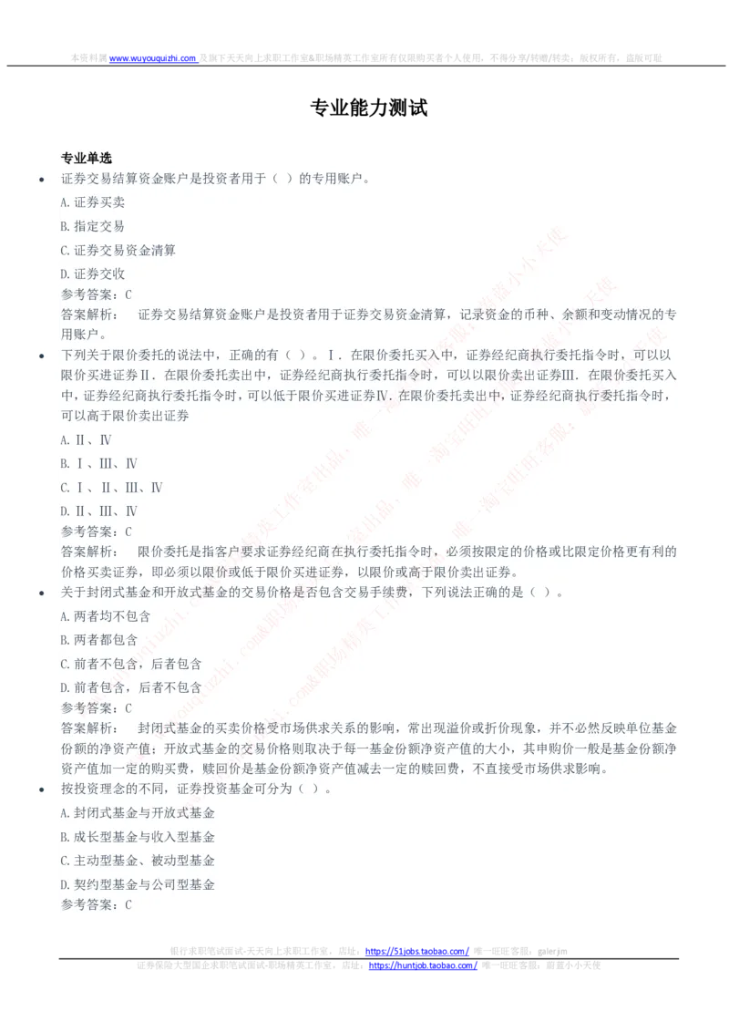 中信建投证券2020招聘笔试完整真题及答案解析_2025春招题库汇总_券商-基金题库-1_05基金券商汇总_中信建投_重中之重历年真题（12到23年）