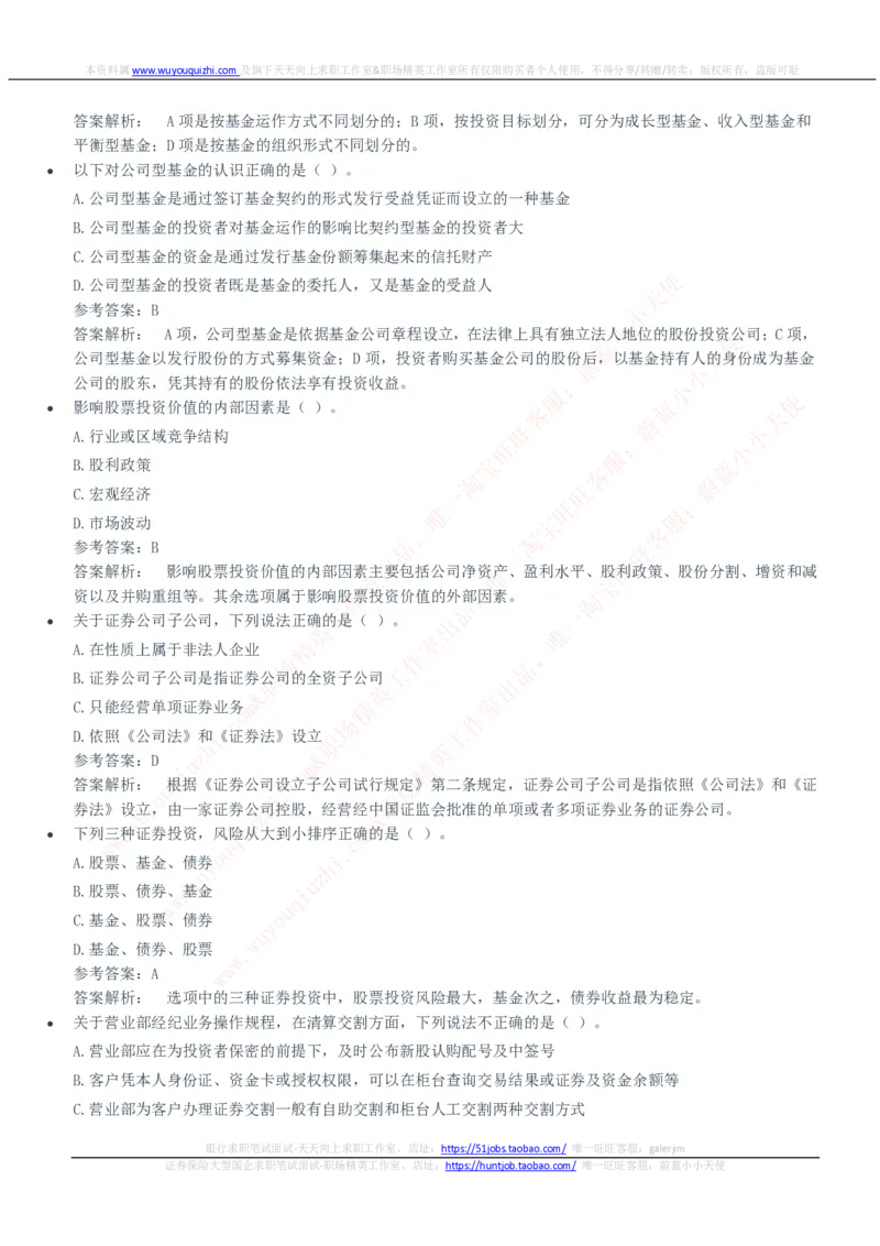 中信建投证券2020招聘笔试完整真题及答案解析_2025春招题库汇总_券商-基金题库-1_05基金券商汇总_中信建投_重中之重历年真题（12到23年）