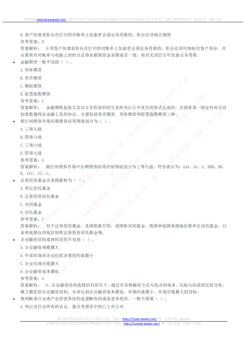 中信建投证券2020招聘笔试完整真题及答案解析_2025春招题库汇总_券商-基金题库-1_05基金券商汇总_中信建投_重中之重历年真题（12到23年）