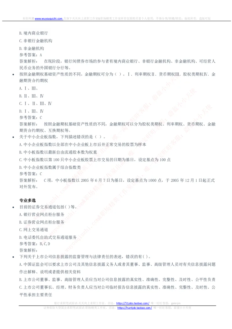 中信建投证券2020招聘笔试完整真题及答案解析_2025春招题库汇总_券商-基金题库-1_05基金券商汇总_中信建投_重中之重历年真题（12到23年）