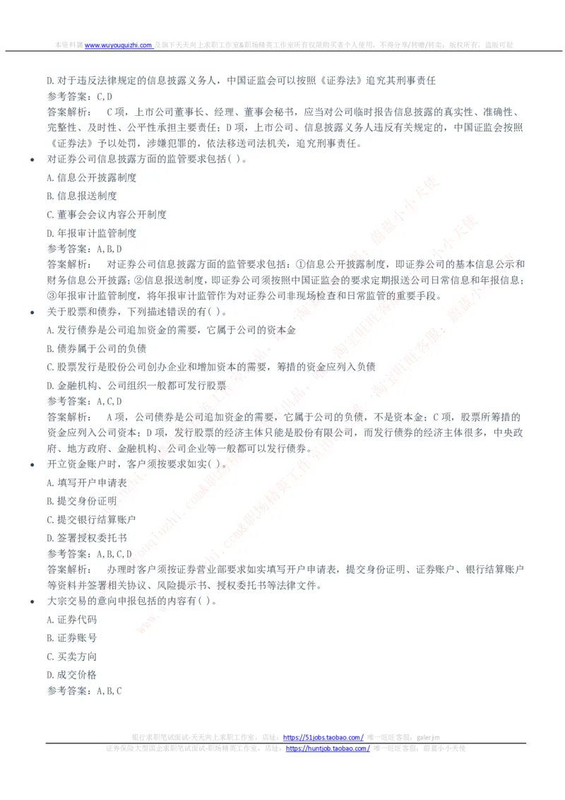 中信建投证券2020招聘笔试完整真题及答案解析_2025春招题库汇总_券商-基金题库-1_05基金券商汇总_中信建投_重中之重历年真题（12到23年）
