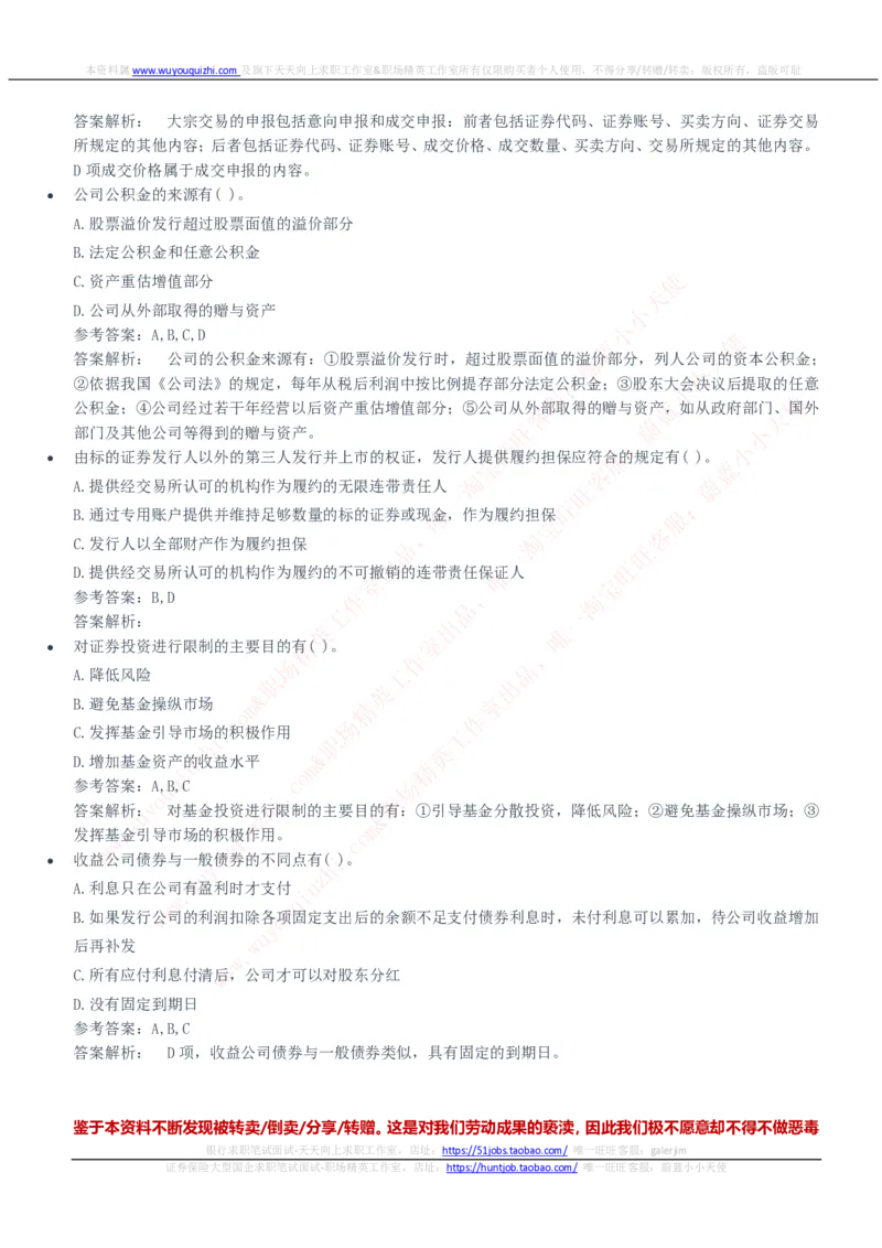 中信建投证券2020招聘笔试完整真题及答案解析_2025春招题库汇总_券商-基金题库-1_05基金券商汇总_中信建投_重中之重历年真题（12到23年）