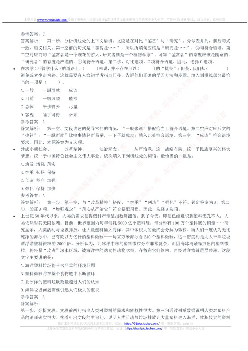 中信建投证券2020招聘笔试完整真题及答案解析_2025春招题库汇总_券商-基金题库-1_05基金券商汇总_中信建投_重中之重历年真题（12到23年）