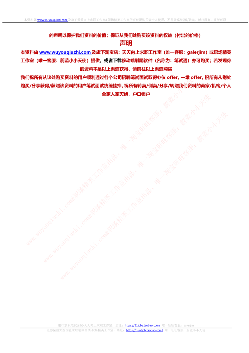 中信建投证券2020招聘笔试完整真题及答案解析_2025春招题库汇总_券商-基金题库-1_05基金券商汇总_中信建投_重中之重历年真题（12到23年）