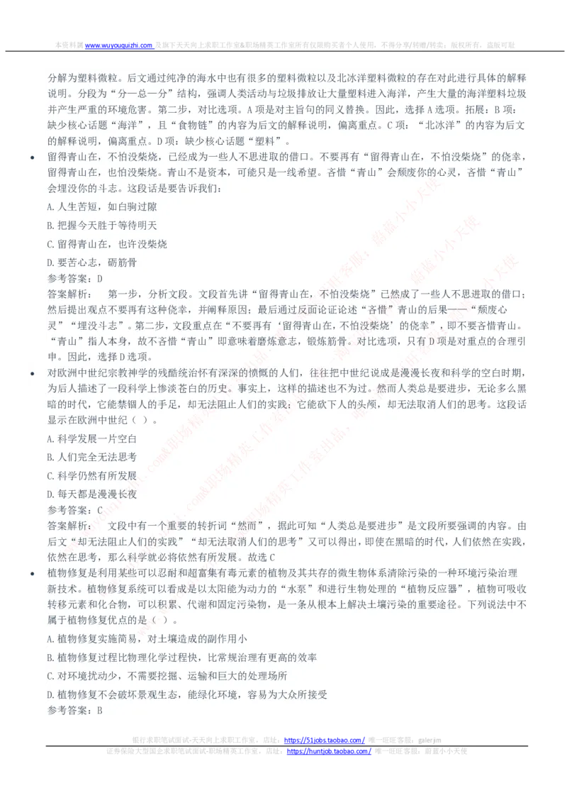 中信建投证券2020招聘笔试完整真题及答案解析_2025春招题库汇总_券商-基金题库-1_05基金券商汇总_中信建投_重中之重历年真题（12到23年）