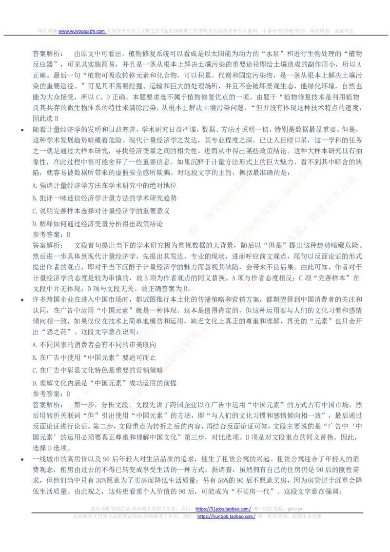 中信建投证券2020招聘笔试完整真题及答案解析_2025春招题库汇总_券商-基金题库-1_05基金券商汇总_中信建投_重中之重历年真题（12到23年）