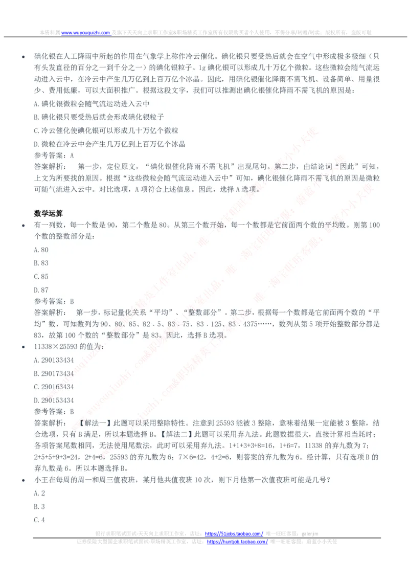 中信建投证券2020招聘笔试完整真题及答案解析_2025春招题库汇总_券商-基金题库-1_05基金券商汇总_中信建投_重中之重历年真题（12到23年）