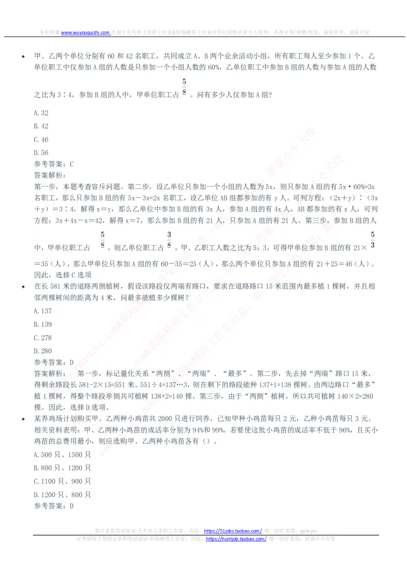 中信建投证券2020招聘笔试完整真题及答案解析_2025春招题库汇总_券商-基金题库-1_05基金券商汇总_中信建投_重中之重历年真题（12到23年）