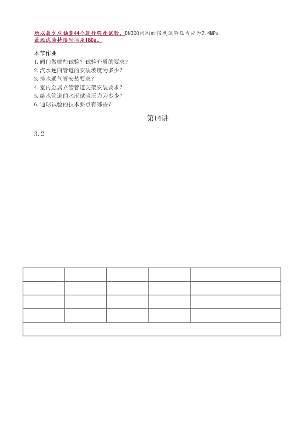 1-49_2026年一级建造师_2026年一建机电_2025年一建机电SVIP_02-基础精讲✿高端面授✿深度强化_44-机电《考点精讲班》王子初233