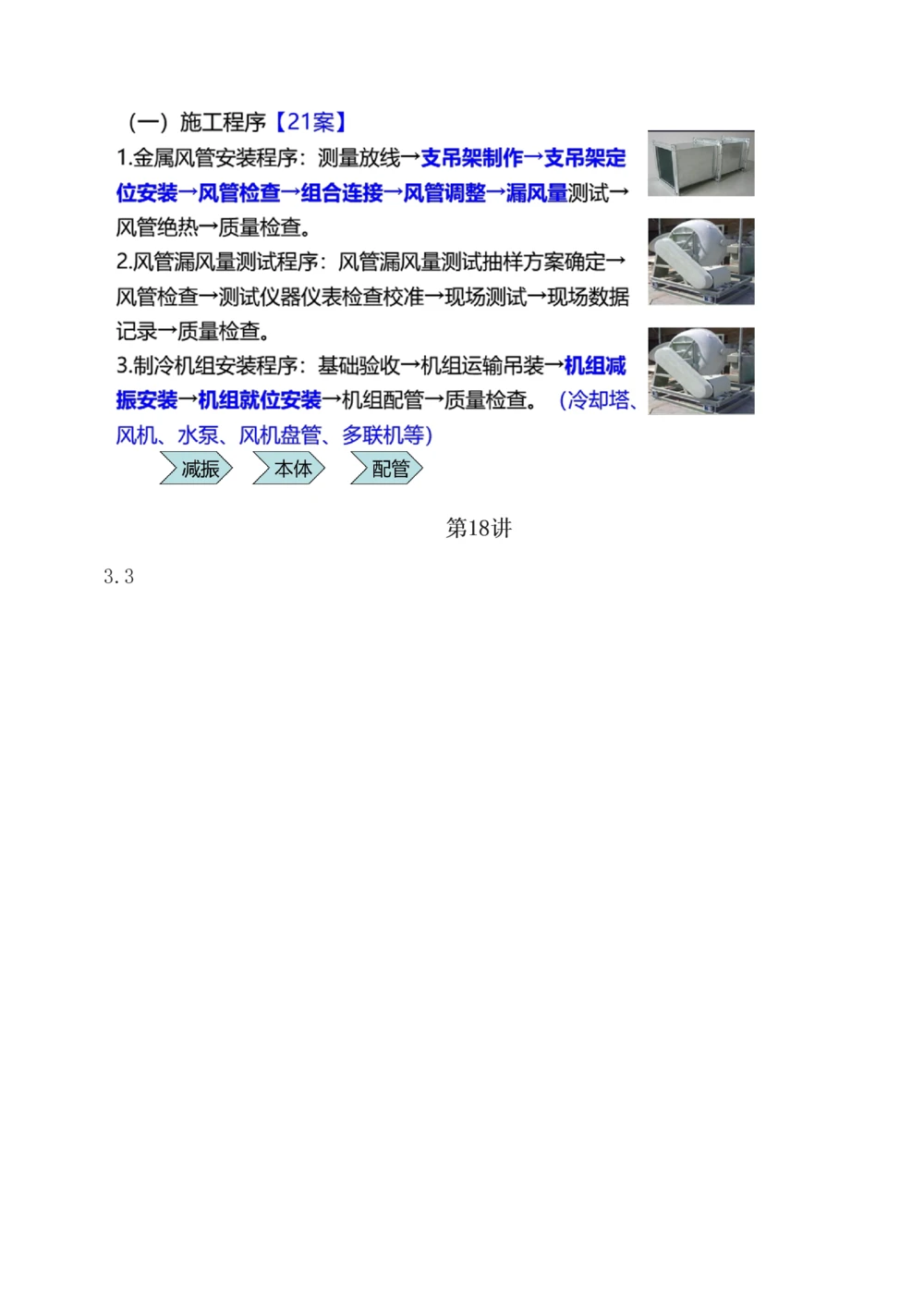 1-49_2026年一级建造师_2026年一建机电_2025年一建机电SVIP_02-基础精讲✿高端面授✿深度强化_44-机电《考点精讲班》王子初233