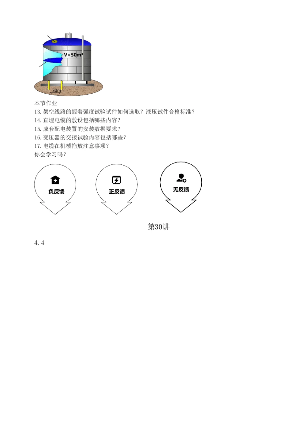 1-49_2026年一级建造师_2026年一建机电_2025年一建机电SVIP_02-基础精讲✿高端面授✿深度强化_44-机电《考点精讲班》王子初233