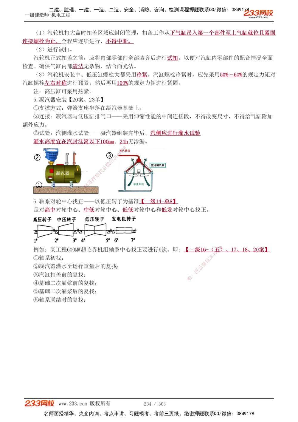 1-49_2026年一级建造师_2026年一建机电_2025年一建机电SVIP_02-基础精讲✿高端面授✿深度强化_44-机电《考点精讲班》王子初233