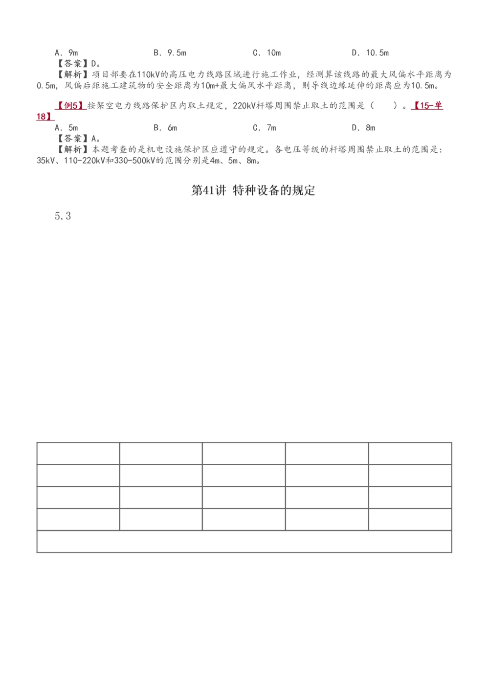 1-49_2026年一级建造师_2026年一建机电_2025年一建机电SVIP_02-基础精讲✿高端面授✿深度强化_44-机电《考点精讲班》王子初233