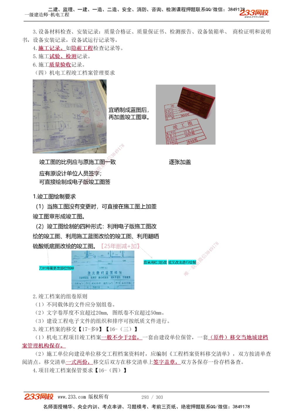 1-49_2026年一级建造师_2026年一建机电_2025年一建机电SVIP_02-基础精讲✿高端面授✿深度强化_44-机电《考点精讲班》王子初233