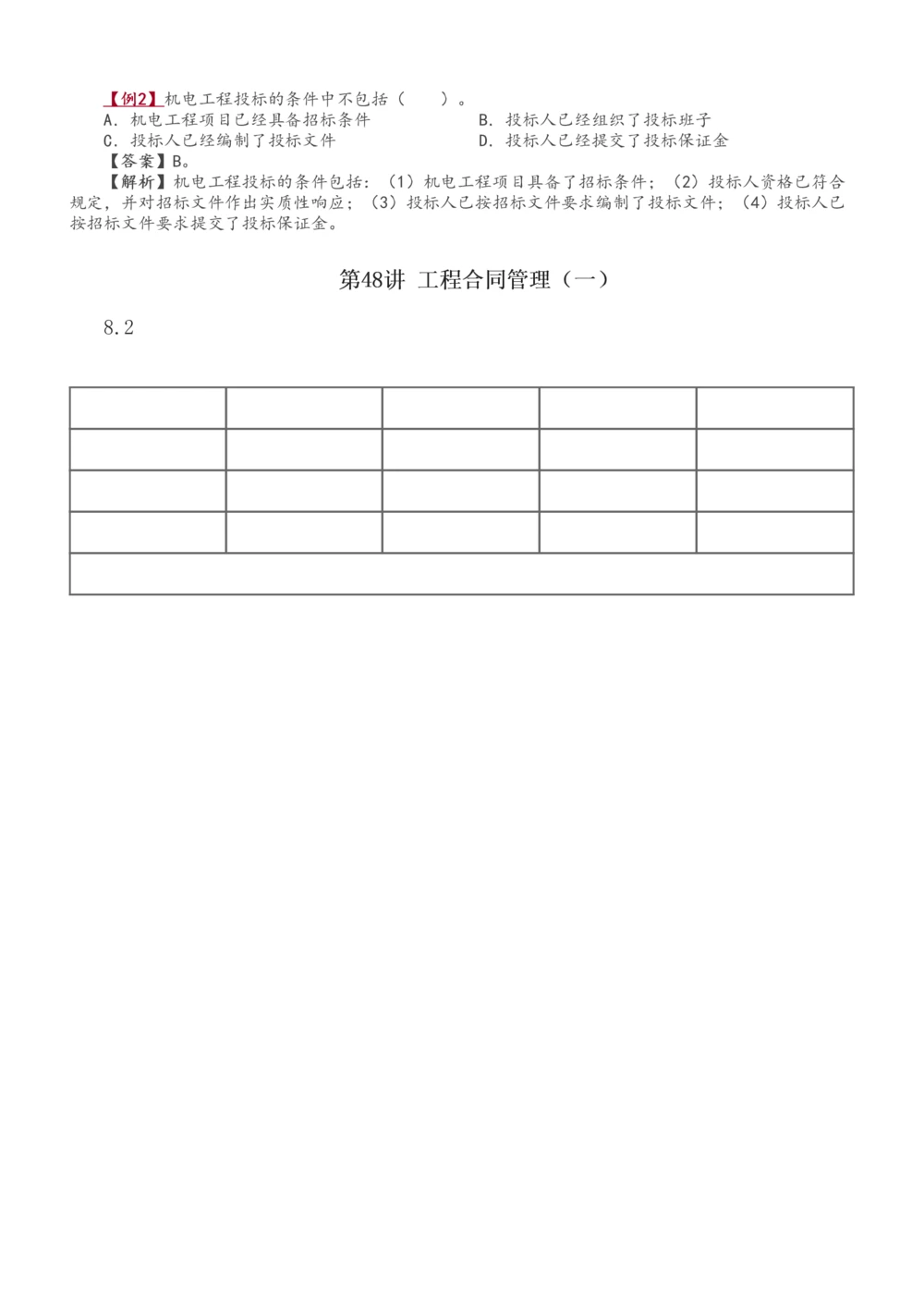 1-49_2026年一级建造师_2026年一建机电_2025年一建机电SVIP_02-基础精讲✿高端面授✿深度强化_44-机电《考点精讲班》王子初233
