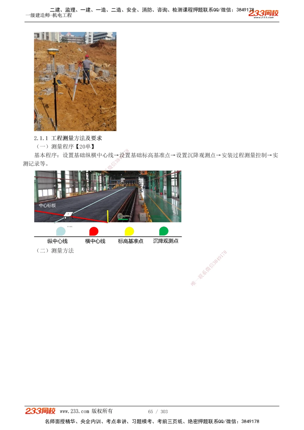 1-49_2026年一级建造师_2026年一建机电_2025年一建机电SVIP_02-基础精讲✿高端面授✿深度强化_44-机电《考点精讲班》王子初233