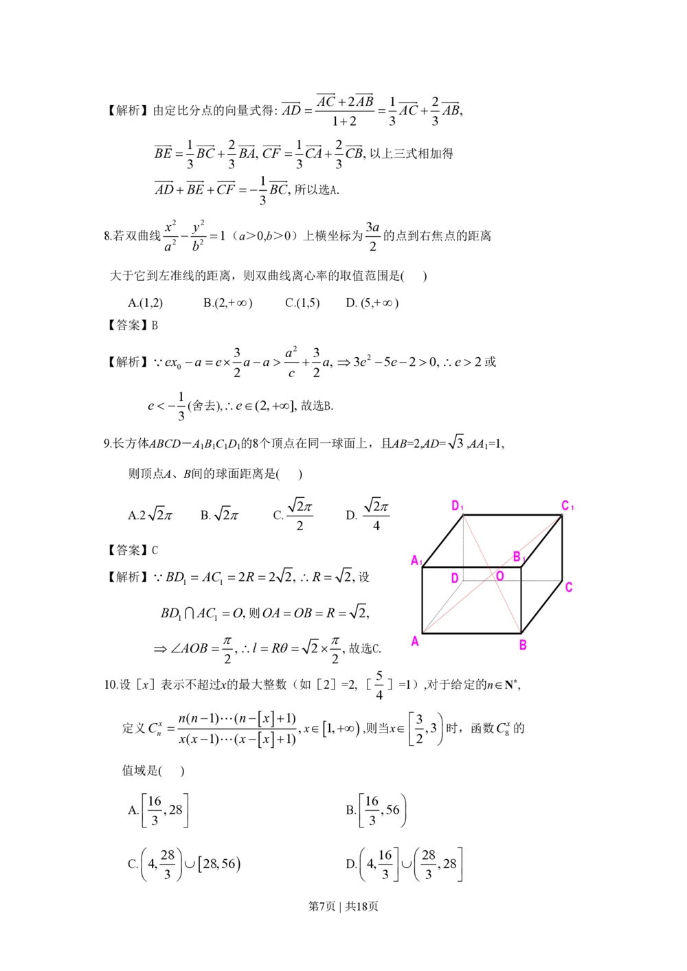 2008年高考数学试卷（理）（湖南）（解析卷）_历年高考真题合集_数学历年高考真题_新&middot;PDF版2008-2025&middot;高考数学真题_数学（按试卷类型分类）2008-2025_自主命题卷&middot;数学（2008-2025）