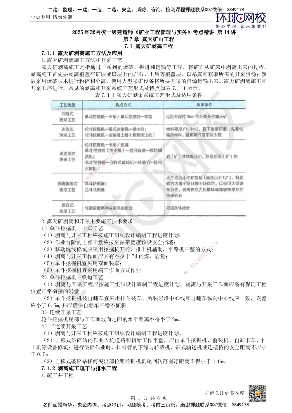 14.第14讲-第7章露天矿山工程_2026年一级建造师_2026年一建矿业_2025年一建矿业SVIP_02-基础精讲✿高端面授✿深度强化_05-矿业《教材精讲班》高尔斯HQ