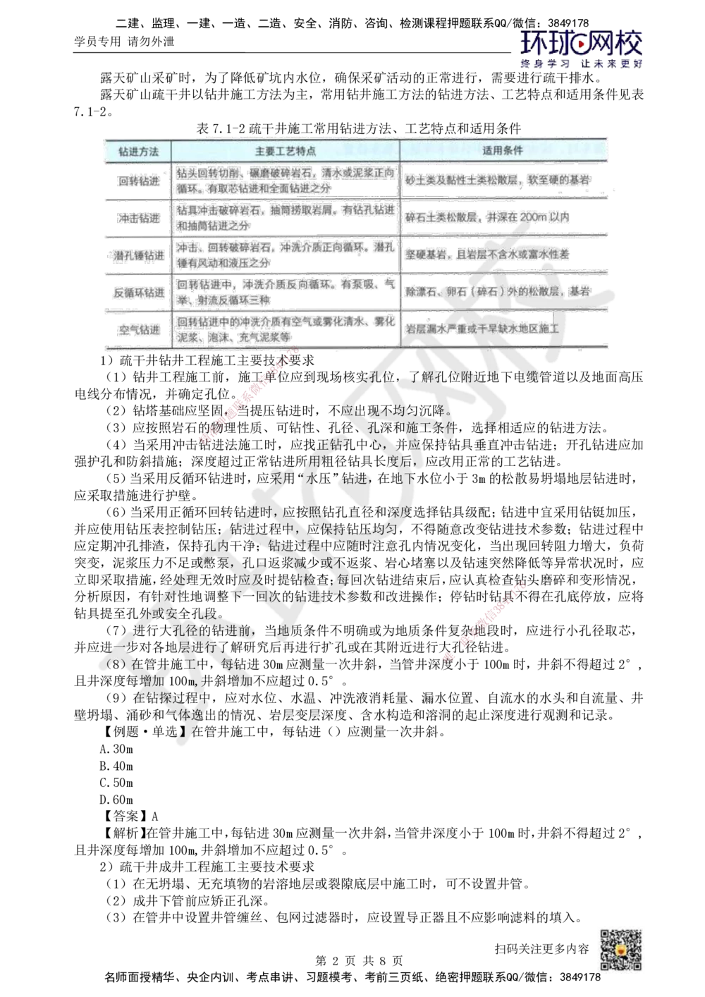 14.第14讲-第7章露天矿山工程_2026年一级建造师_2026年一建矿业_2025年一建矿业SVIP_02-基础精讲✿高端面授✿深度强化_05-矿业《教材精讲班》高尔斯HQ