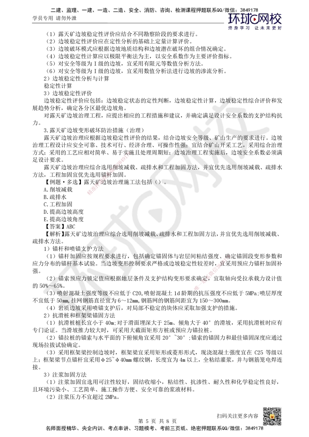 14.第14讲-第7章露天矿山工程_2026年一级建造师_2026年一建矿业_2025年一建矿业SVIP_02-基础精讲✿高端面授✿深度强化_05-矿业《教材精讲班》高尔斯HQ
