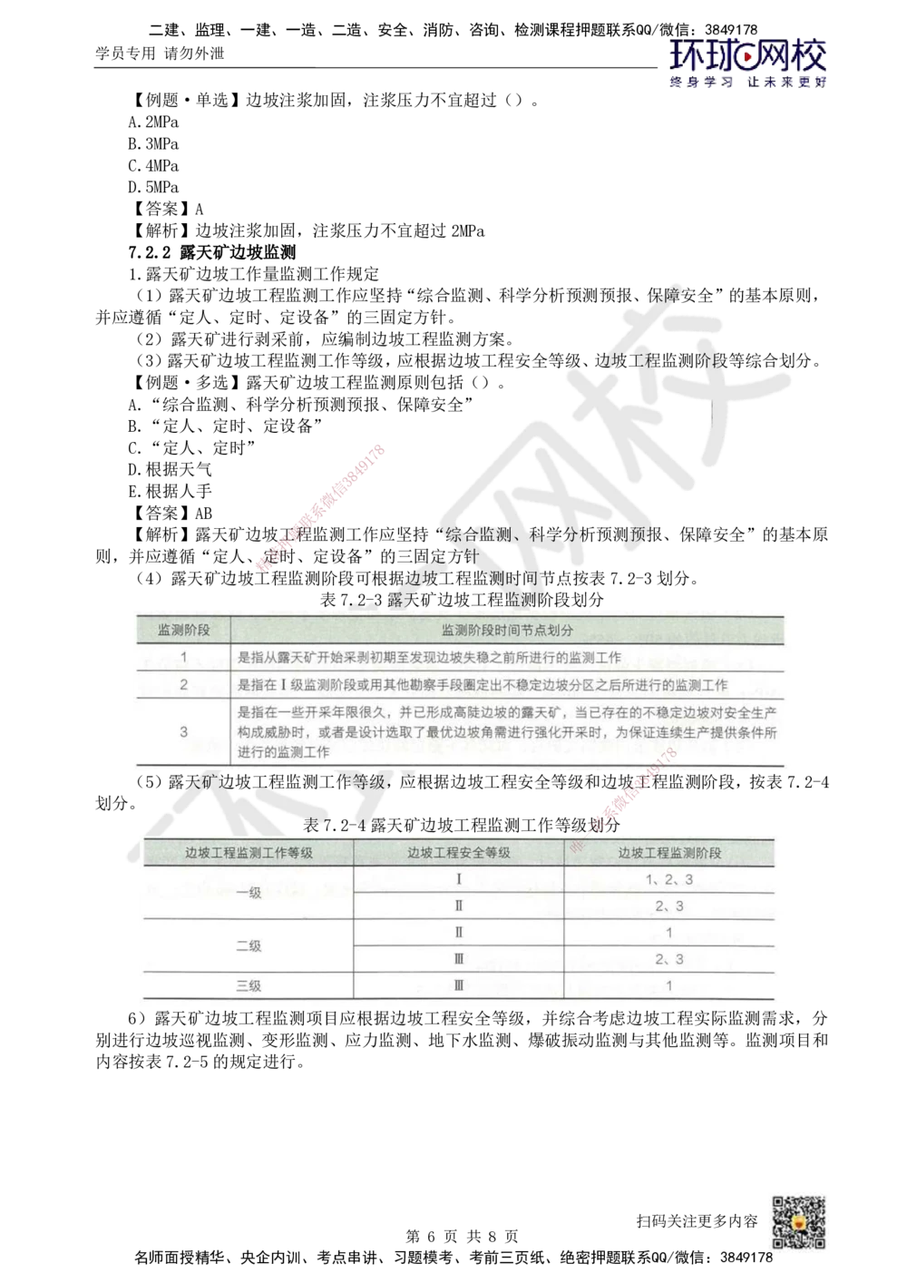 14.第14讲-第7章露天矿山工程_2026年一级建造师_2026年一建矿业_2025年一建矿业SVIP_02-基础精讲✿高端面授✿深度强化_05-矿业《教材精讲班》高尔斯HQ