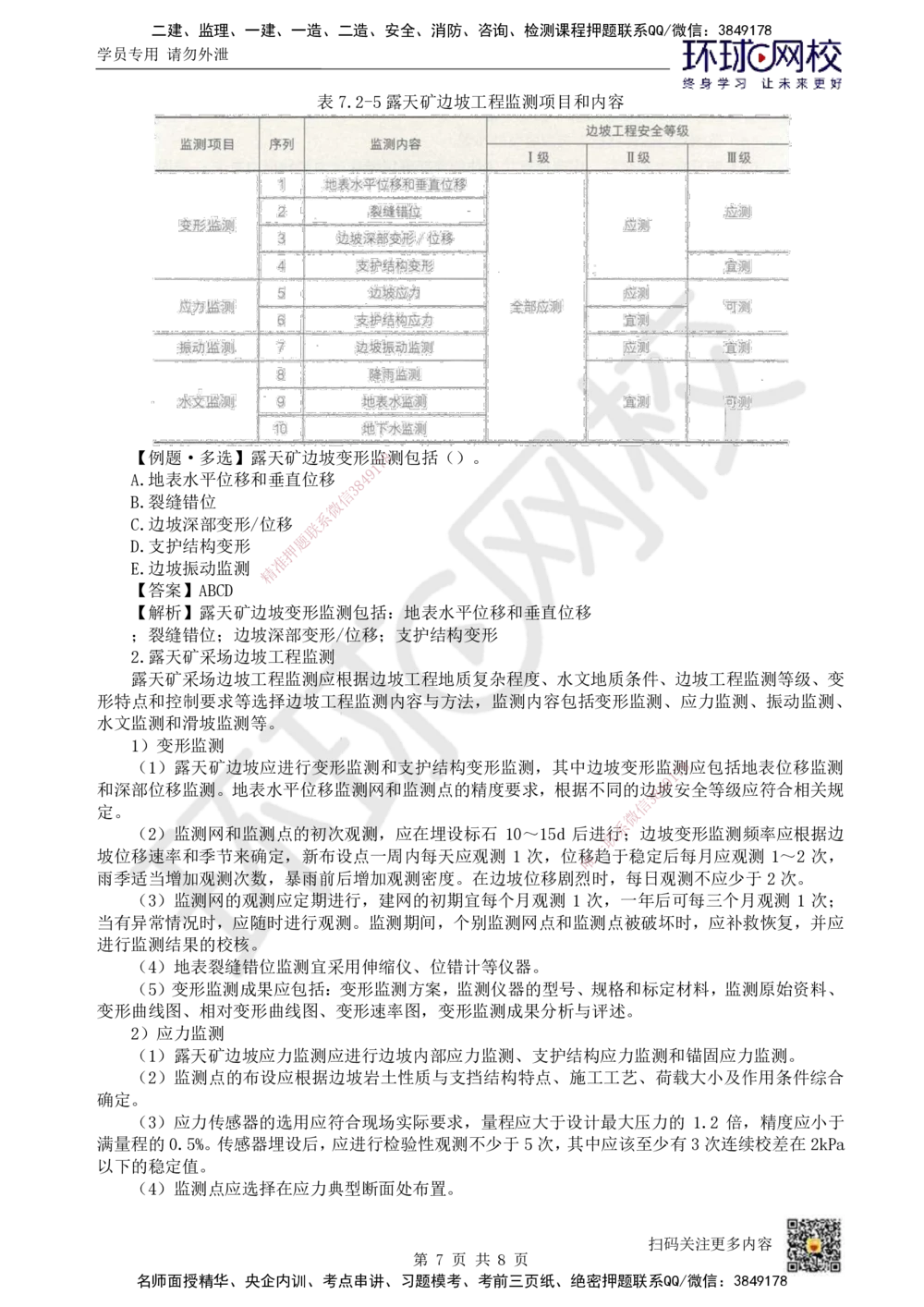 14.第14讲-第7章露天矿山工程_2026年一级建造师_2026年一建矿业_2025年一建矿业SVIP_02-基础精讲✿高端面授✿深度强化_05-矿业《教材精讲班》高尔斯HQ