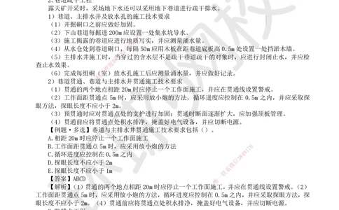 14.第14讲-第7章露天矿山工程_2026年一级建造师_2026年一建矿业_2025年一建矿业SVIP_02-基础精讲✿高端面授✿深度强化_05-矿业《教材精讲班》高尔斯HQ