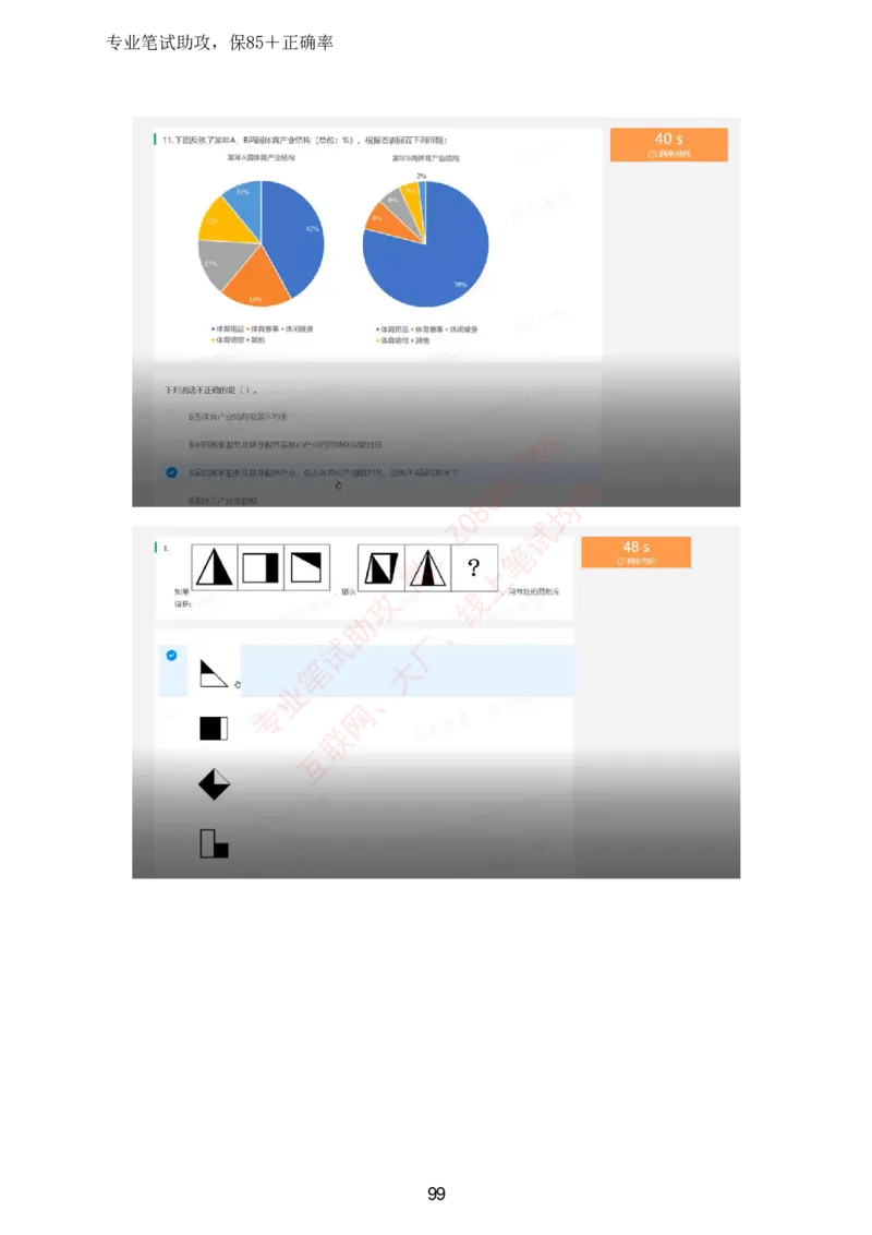 北森全部题库汇总_题库可搜答案_北森题库(更新9.10)_北森（可搜）_北森高频题汇总