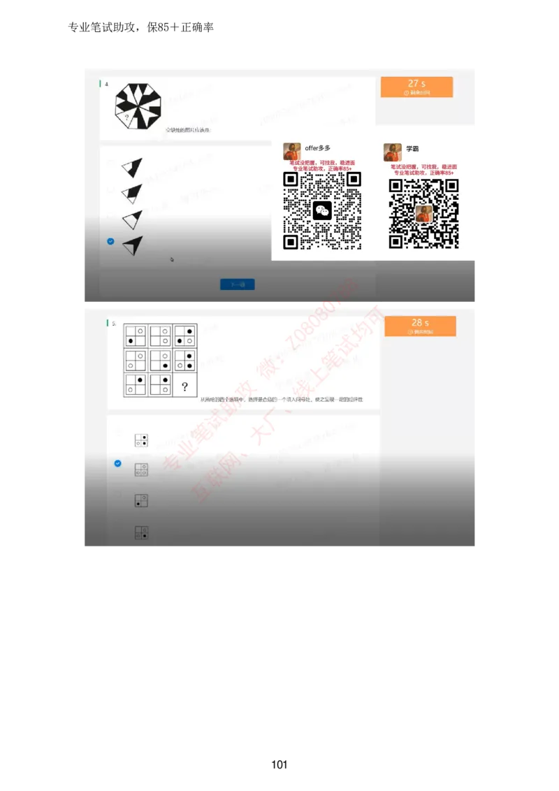 北森全部题库汇总_题库可搜答案_北森题库(更新9.10)_北森（可搜）_北森高频题汇总