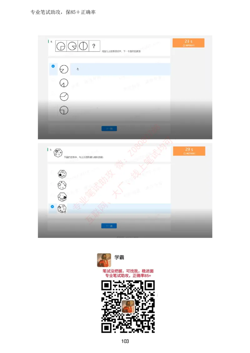 北森全部题库汇总_题库可搜答案_北森题库(更新9.10)_北森（可搜）_北森高频题汇总
