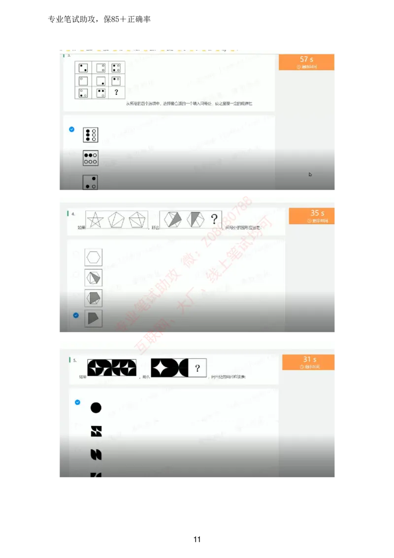 北森全部题库汇总_题库可搜答案_北森题库(更新9.10)_北森（可搜）_北森高频题汇总