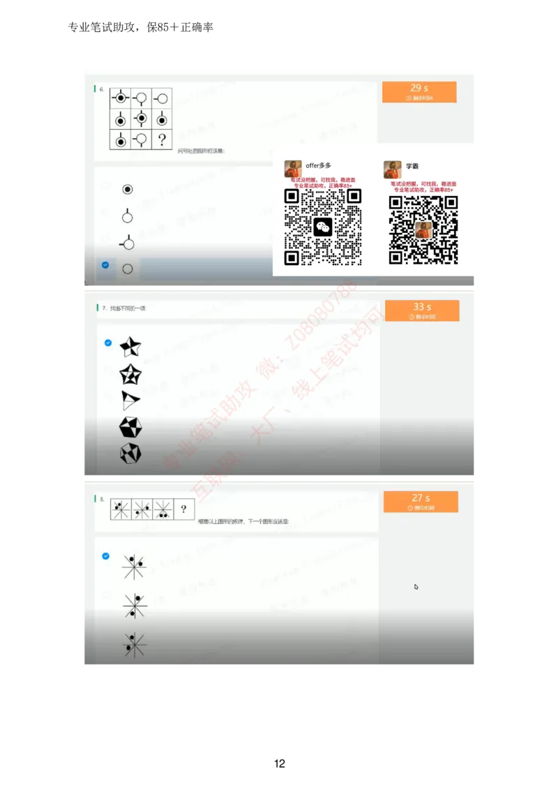 北森全部题库汇总_题库可搜答案_北森题库(更新9.10)_北森（可搜）_北森高频题汇总