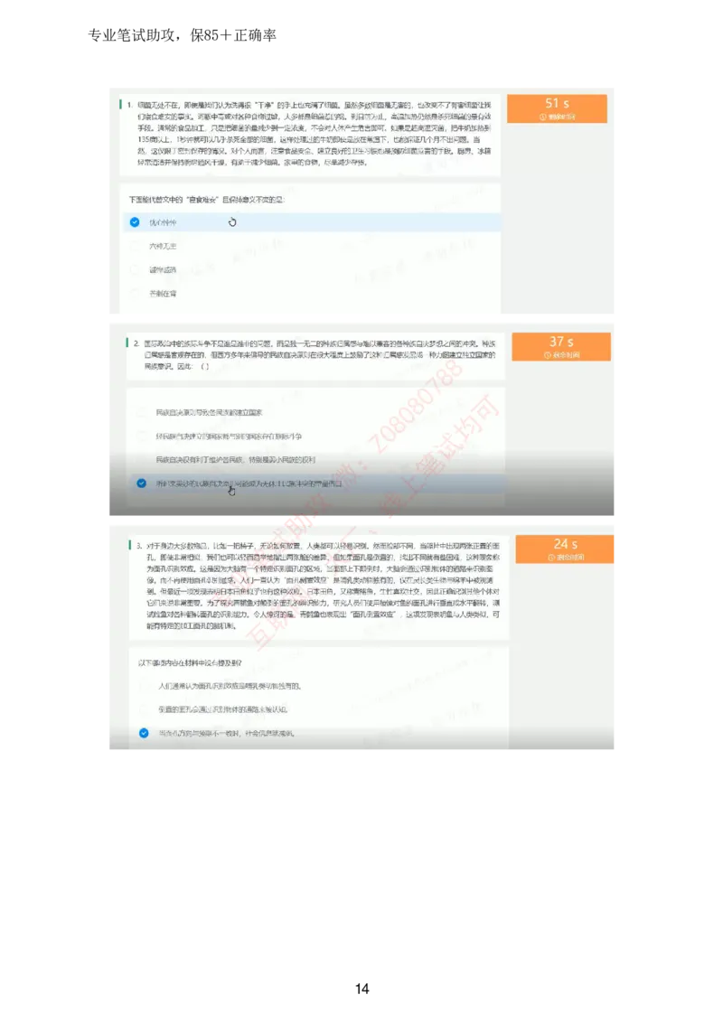 北森全部题库汇总_题库可搜答案_北森题库(更新9.10)_北森（可搜）_北森高频题汇总