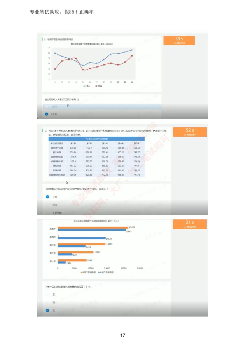 北森全部题库汇总_题库可搜答案_北森题库(更新9.10)_北森（可搜）_北森高频题汇总
