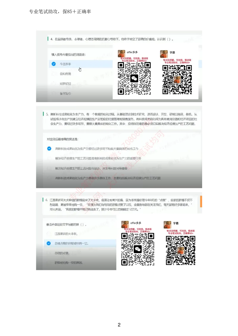 北森全部题库汇总_题库可搜答案_北森题库(更新9.10)_北森（可搜）_北森高频题汇总