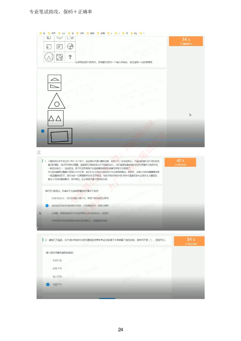 北森全部题库汇总_题库可搜答案_北森题库(更新9.10)_北森（可搜）_北森高频题汇总