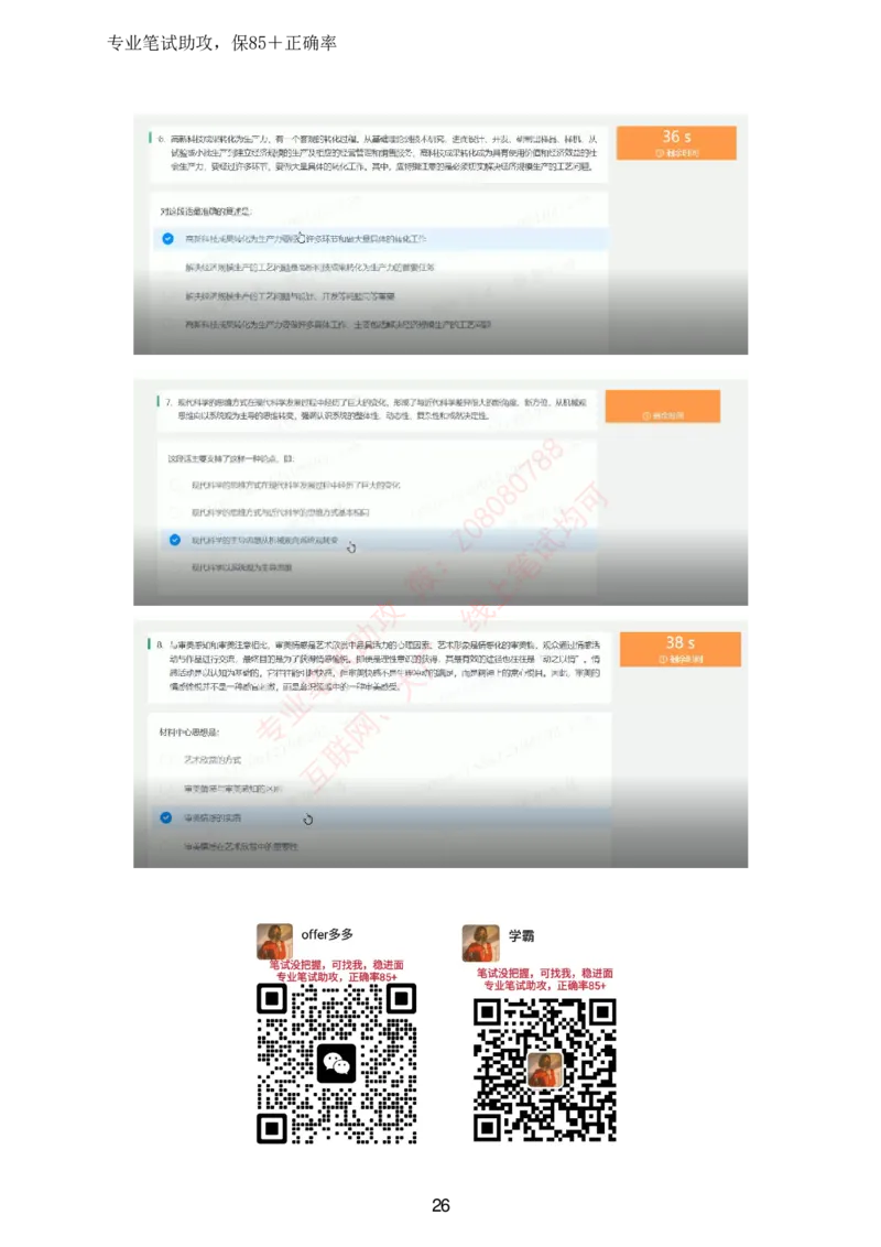 北森全部题库汇总_题库可搜答案_北森题库(更新9.10)_北森（可搜）_北森高频题汇总