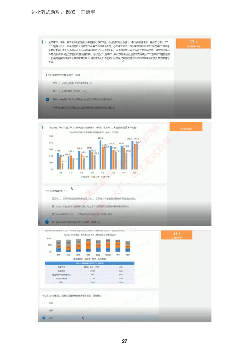 北森全部题库汇总_题库可搜答案_北森题库(更新9.10)_北森（可搜）_北森高频题汇总