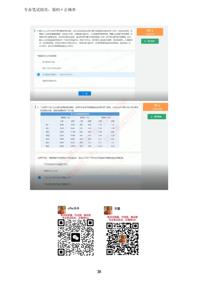 北森全部题库汇总_题库可搜答案_北森题库(更新9.10)_北森（可搜）_北森高频题汇总