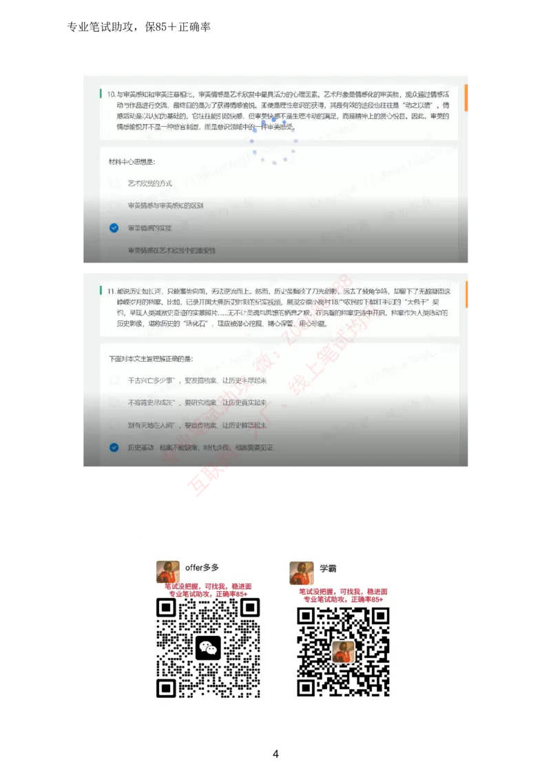 北森全部题库汇总_题库可搜答案_北森题库(更新9.10)_北森（可搜）_北森高频题汇总