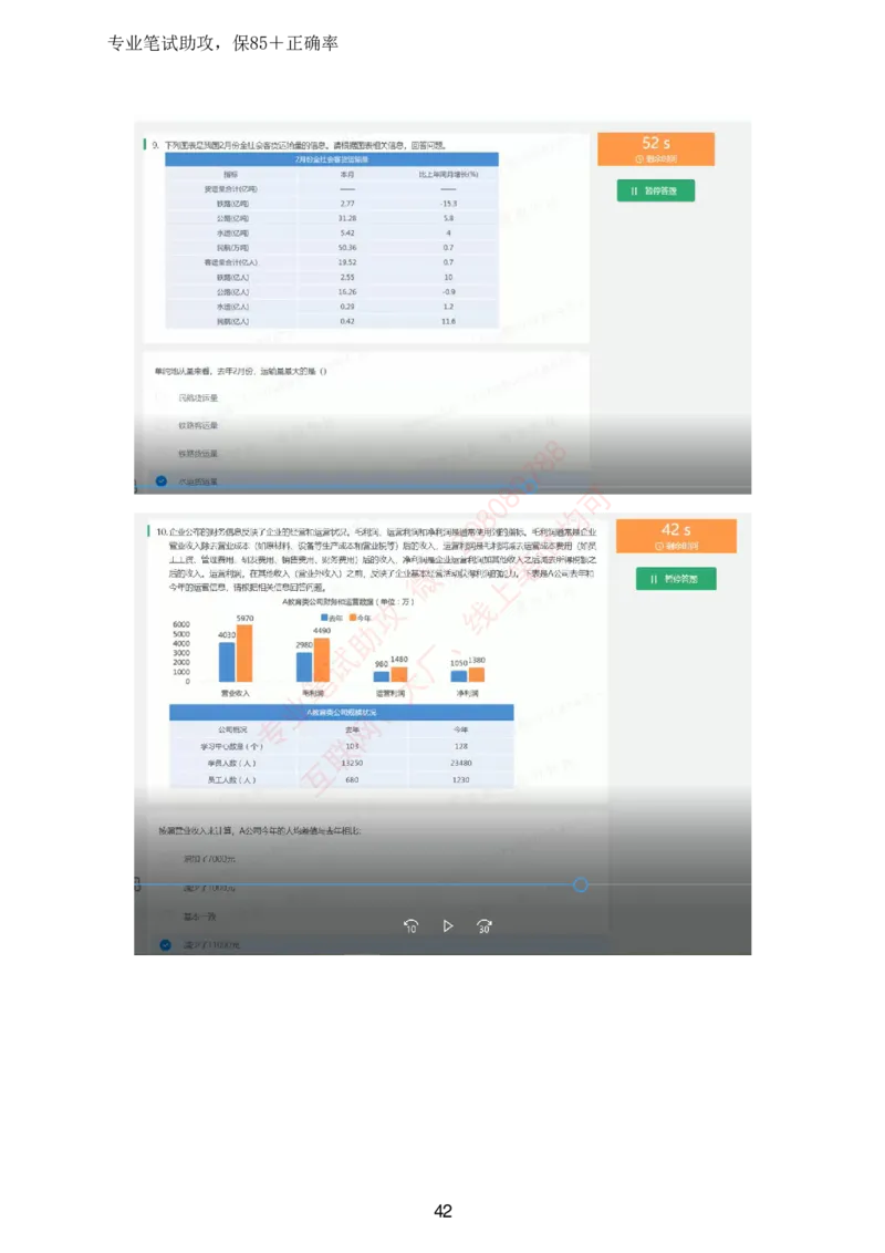 北森全部题库汇总_题库可搜答案_北森题库(更新9.10)_北森（可搜）_北森高频题汇总