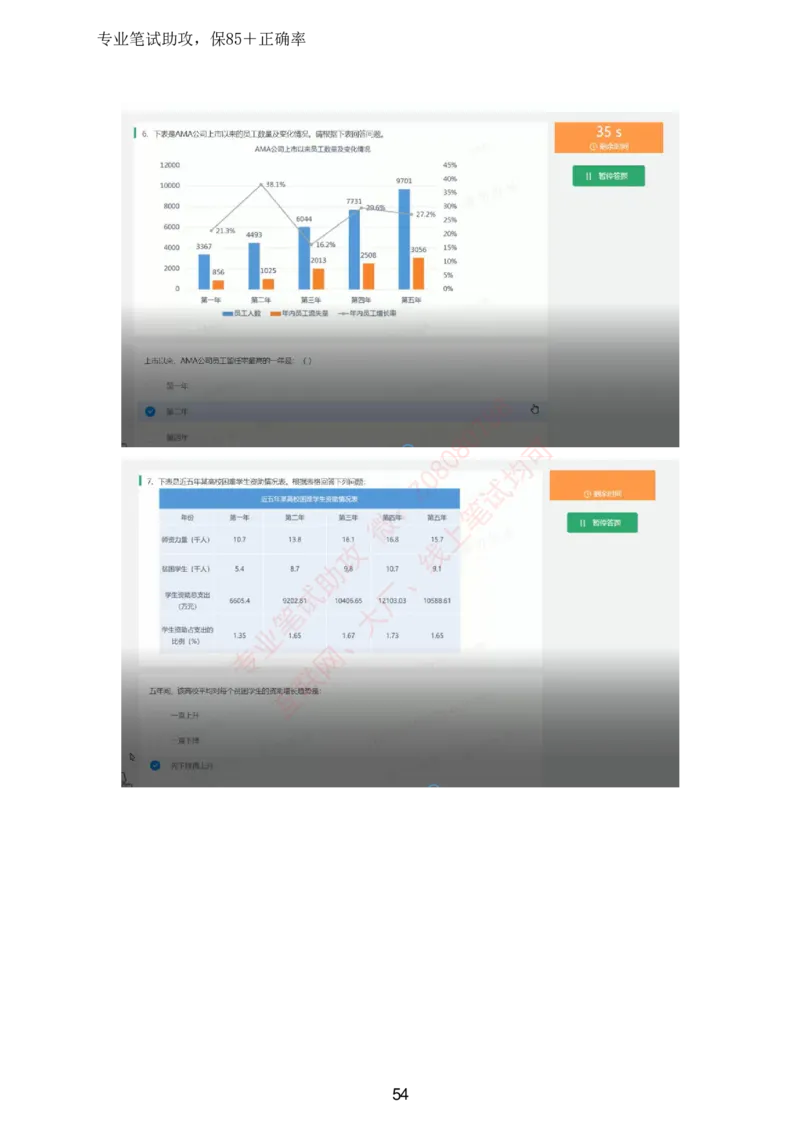 北森全部题库汇总_题库可搜答案_北森题库(更新9.10)_北森（可搜）_北森高频题汇总