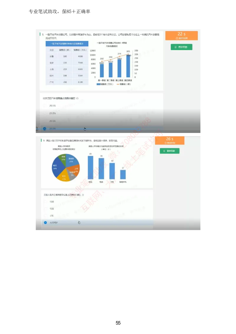 北森全部题库汇总_题库可搜答案_北森题库(更新9.10)_北森（可搜）_北森高频题汇总