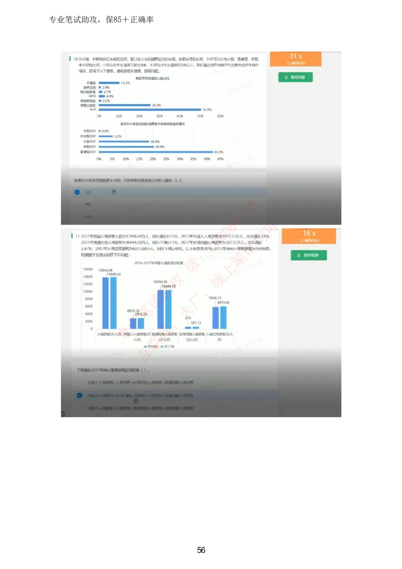 北森全部题库汇总_题库可搜答案_北森题库(更新9.10)_北森（可搜）_北森高频题汇总