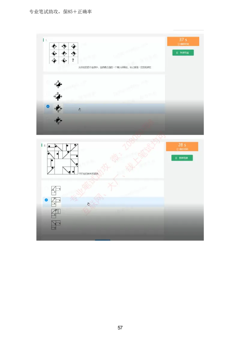 北森全部题库汇总_题库可搜答案_北森题库(更新9.10)_北森（可搜）_北森高频题汇总